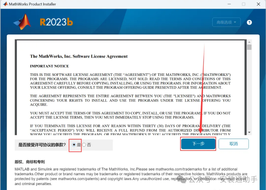 MATLAB R2023b Installation Guide