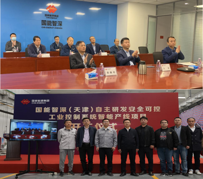 Commencement of the Smart Production Line for Self-Developed Safe and Controllable Industrial Control Systems