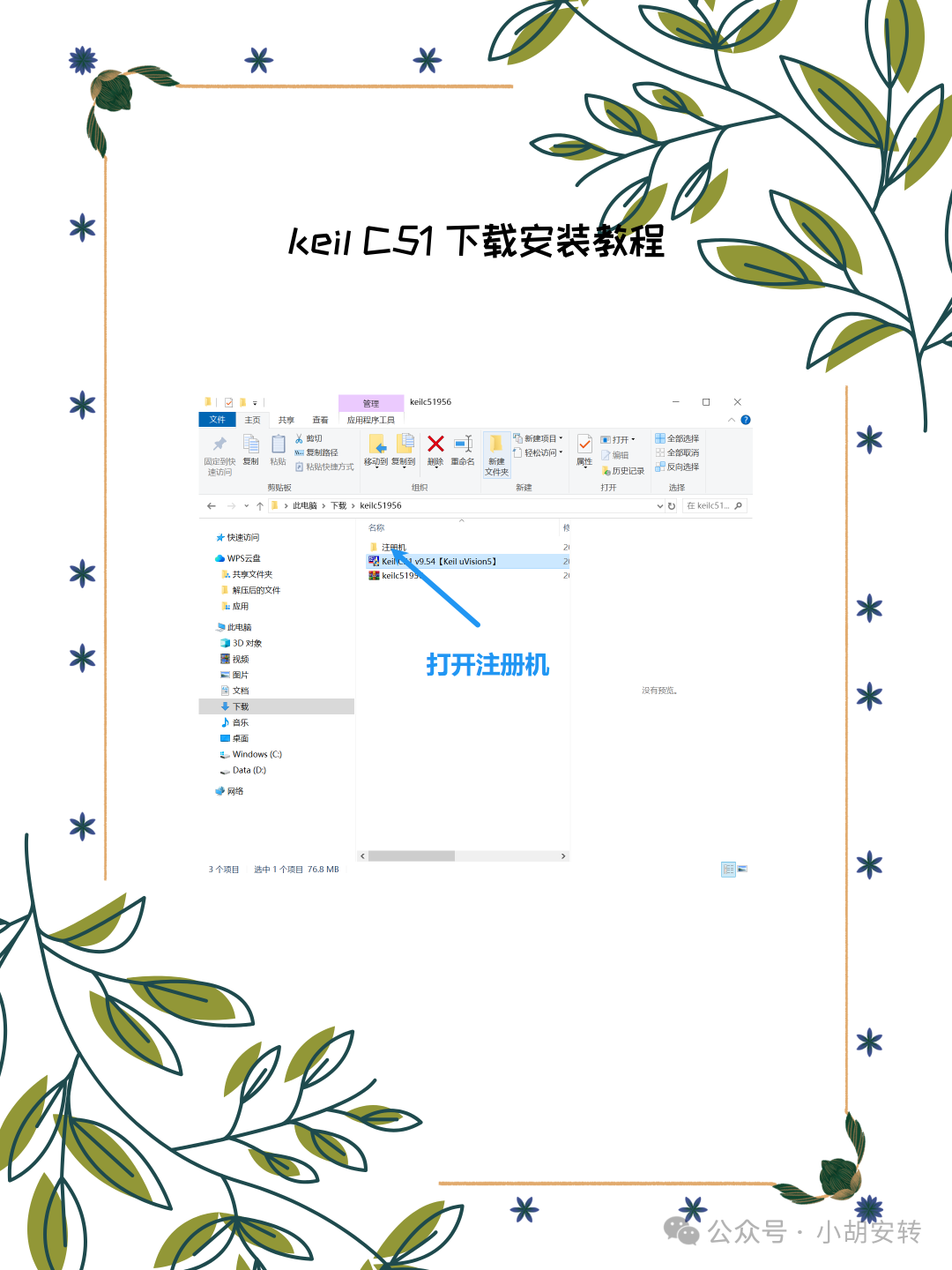 Free: Keil C51 Software Installation Guide