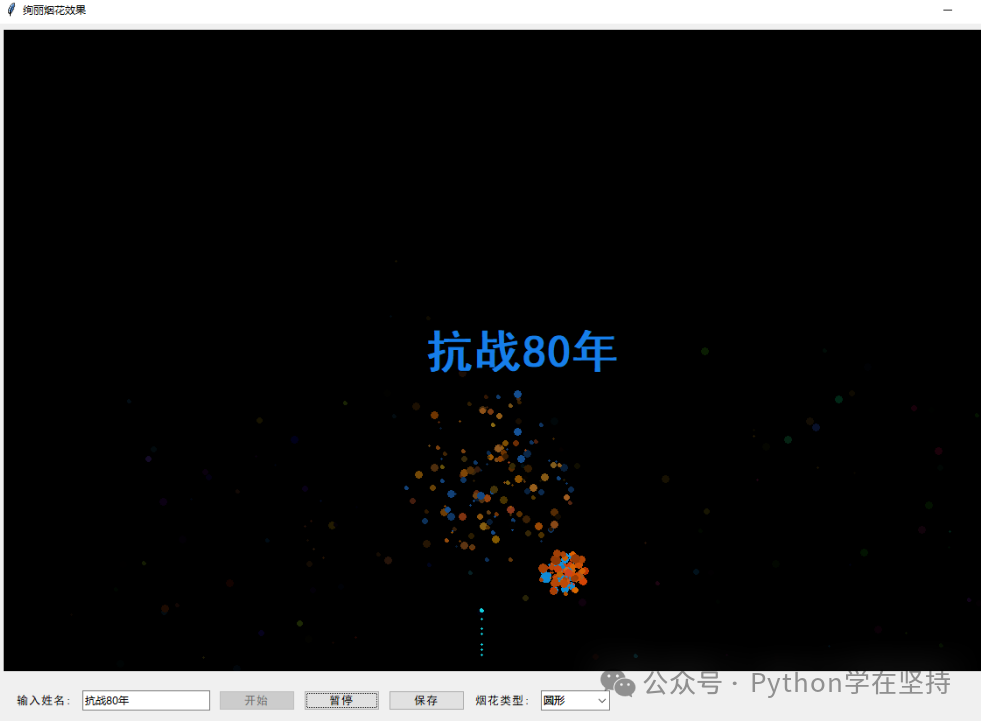 Implementing Fireworks Effects in Python