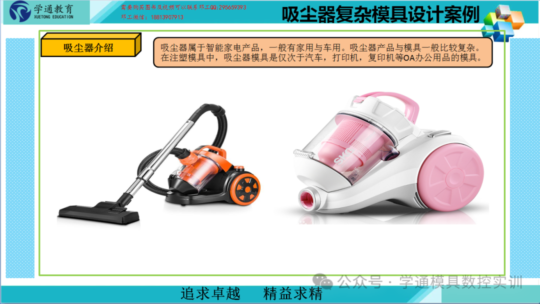 Smart Home: A Case Study on the Complex Mold Structure Design of Vacuum Cleaners