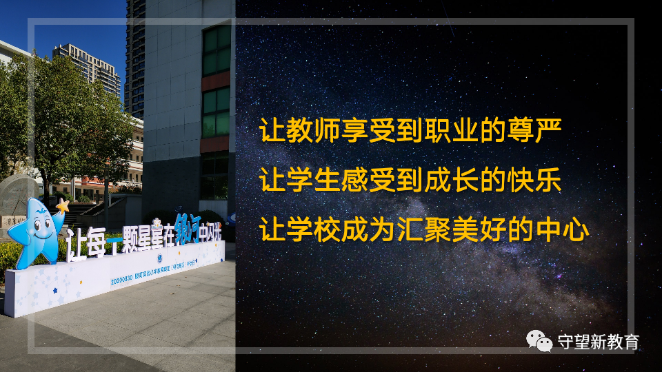 Galaxy Experimental Primary School: A New Educational Ecosystem Under AI Starlight