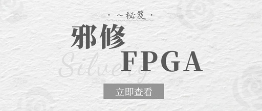 The Unorthodox Techniques of FPGA Development