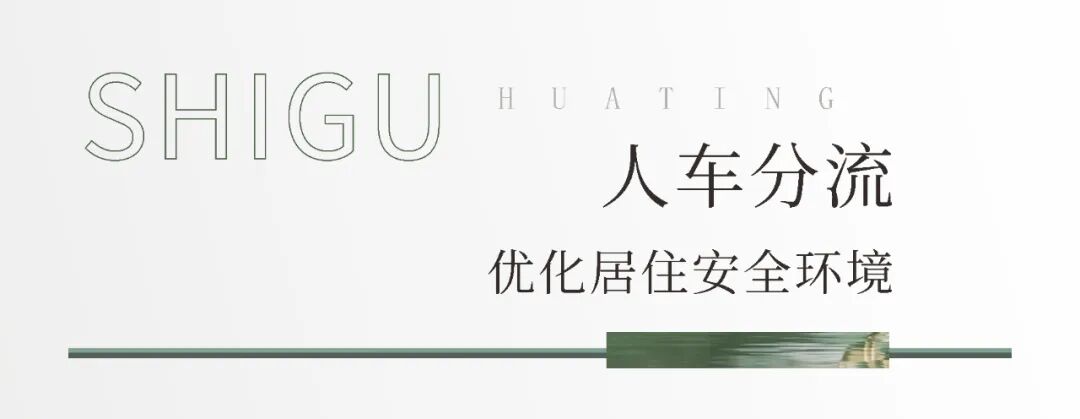 Safety in Embedded Communities: How San Yi Kang Yang's Shigu Huating Reconstructs Quality Living with "Safety Genes"