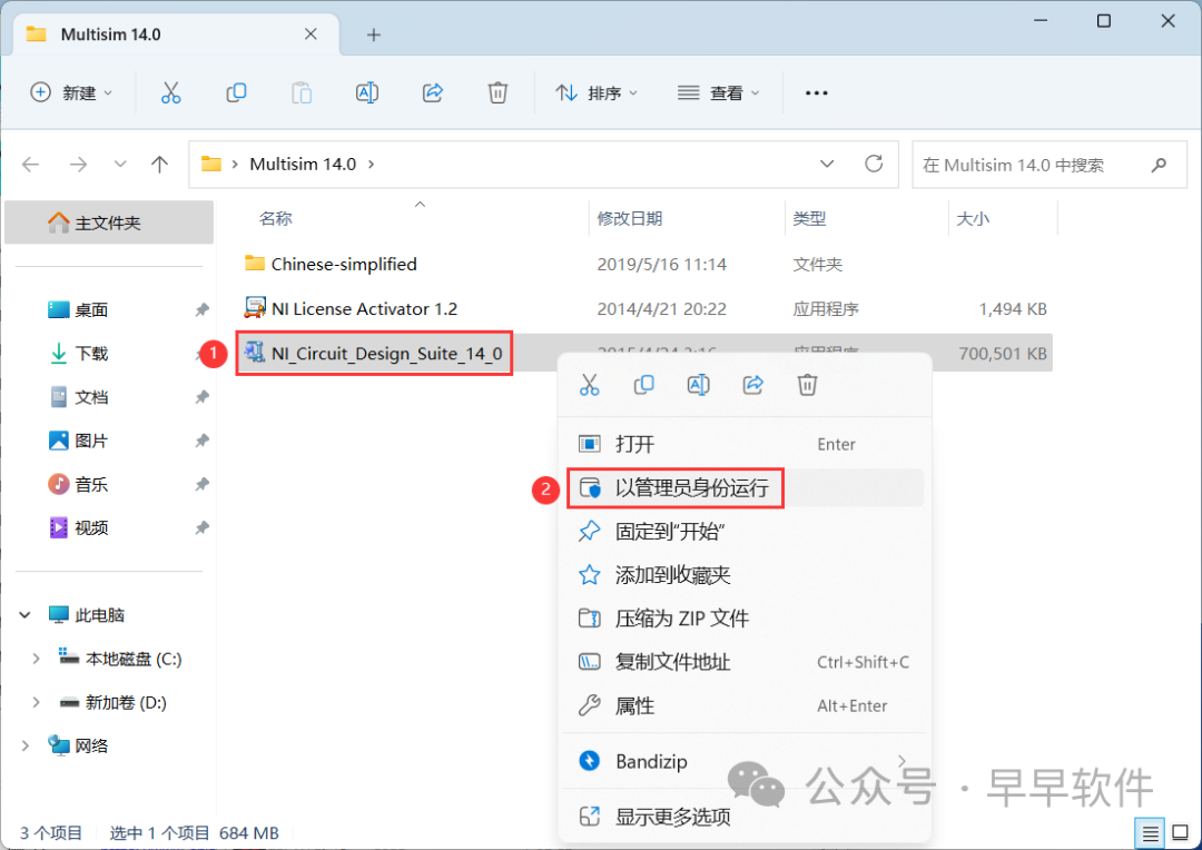 Multisim 14.0 Installation Guide (Includes Download Package)