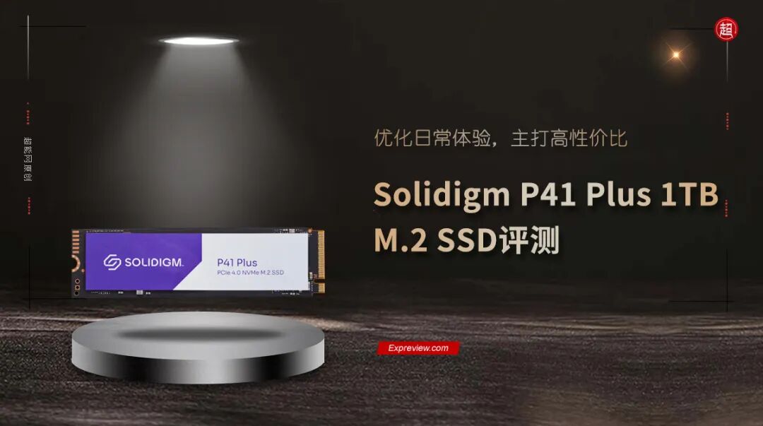 Solidigm P41 Plus 1TB M.2 SSD Review: Optimizing Daily Experience with High Cost-Performance Ratio
