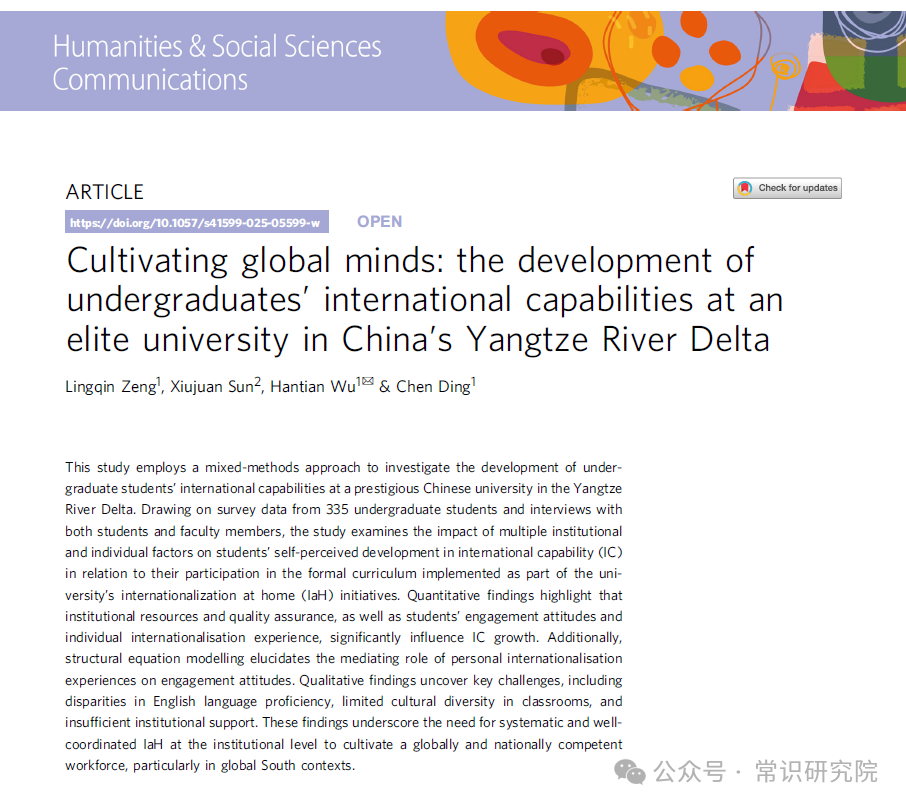 Cultivating Global Minds: A Study on the Development of International Capabilities of Undergraduates at Elite Universities in the Yangtze River Delta