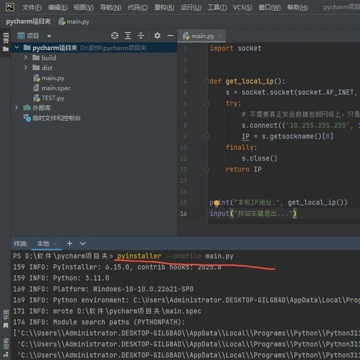 How to Convert Python Files to EXE Files