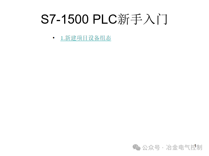 Beginner's Guide to S7-1500 PLC