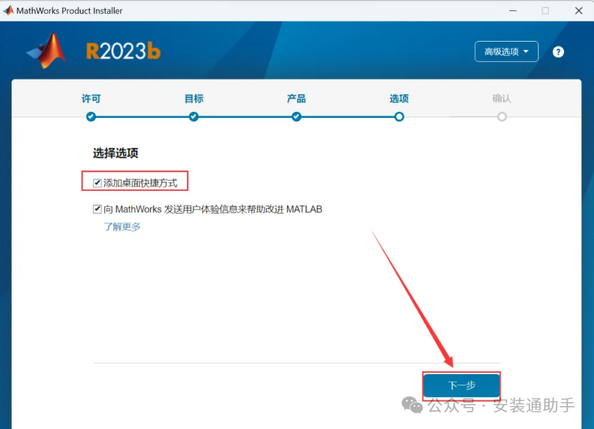 MATLAB R2023b Installation Guide
