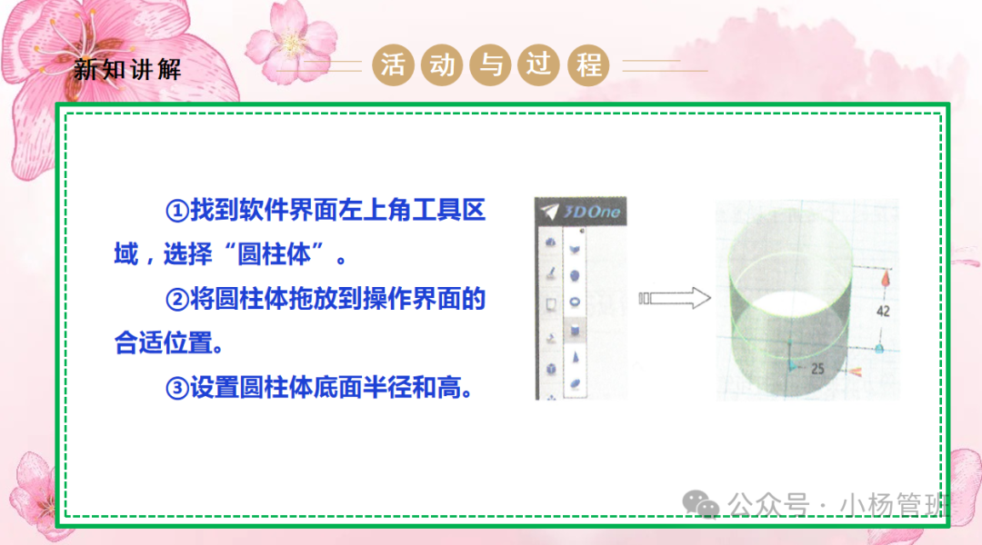 Elementary Labor Education Practical Activity: 3D Printing Pen Holder Courseware + Teaching Design + Video Materials