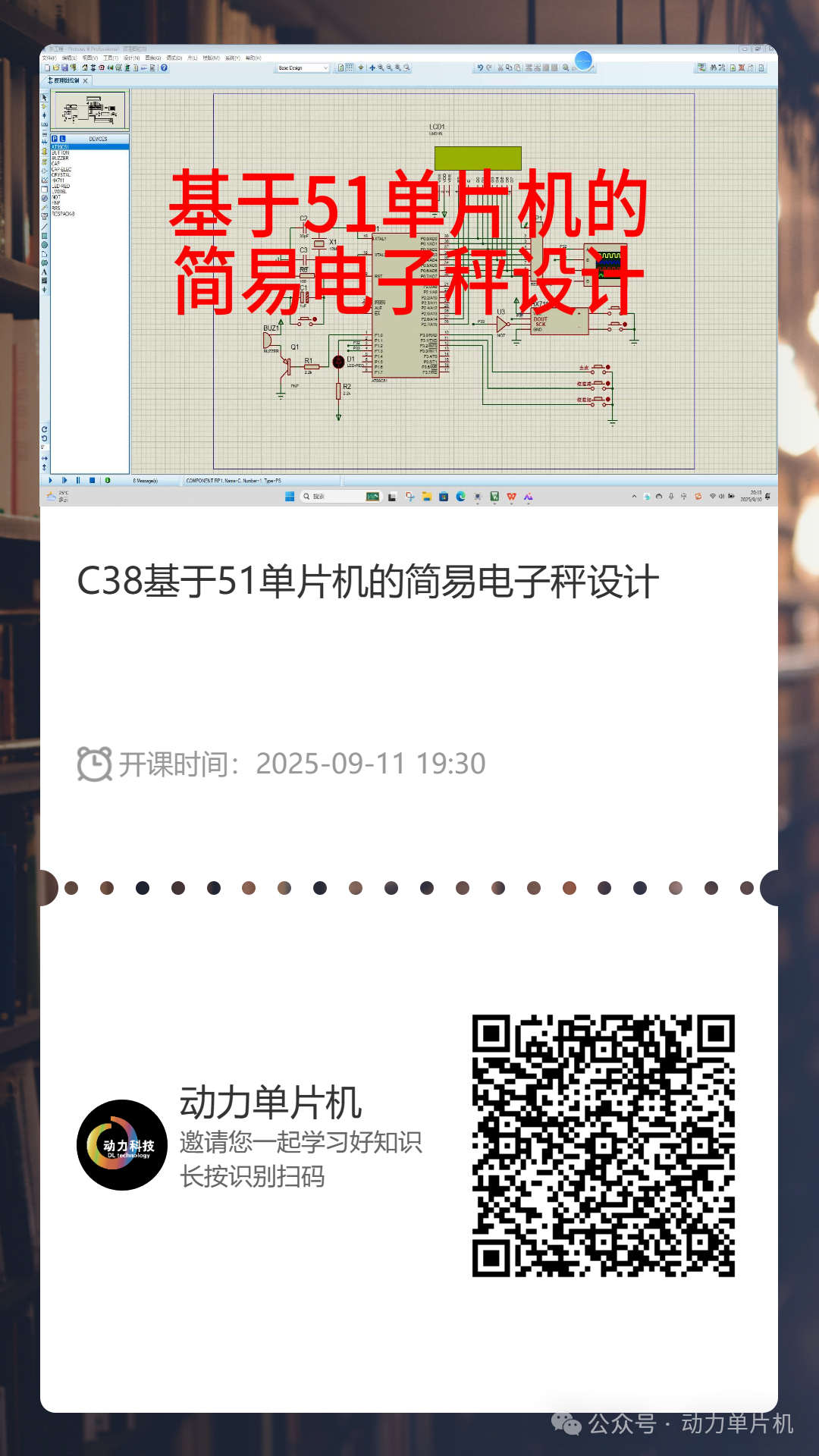 Design of a Simple Electronic Scale Based on the 51 Microcontroller (Simulation + Code + Component List + Hardware Block Diagram + Software Flowchart + Reference Documents + Quality Materials)