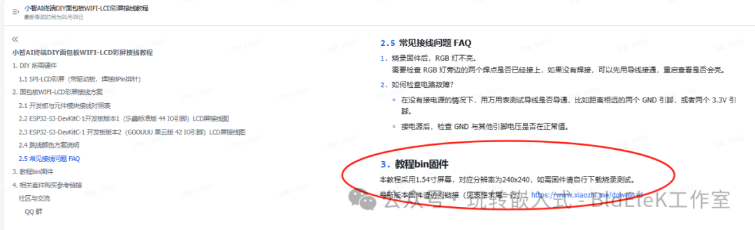 Open Source XiaoZhi AI Chatbot - Illustrated Tutorial