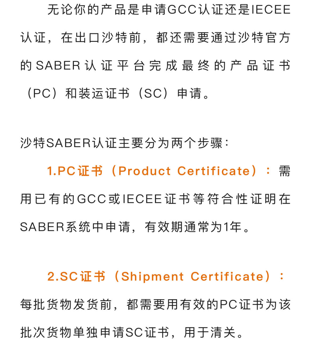 GCC Certification or IECEE Certification for Exporting Electrified Products to Saudi Arabia?