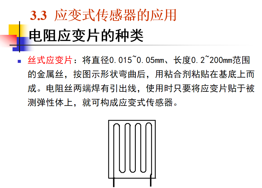 Application of Strain Gauges in Automatic Detection Technology