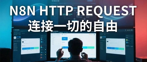 The Ultimate Guide to n8n: Mastering HTTP Requests in Three Steps!