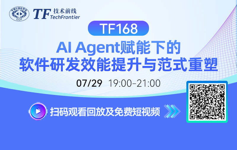 Enhancing Software Development Efficiency and Paradigm Reshaping Empowered by AI Agents | Review of TF Technology Frontline Issue 168