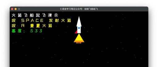 Mastering C Language: SpaceX Starship Test Flight Success, I Created a Simple Rocket Launch Animation with Over 100 Lines of C Code! Let's Fly!