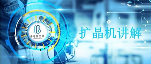 Semiconductor Electronic Technology - Explanation of the Crystal Expansion Machine