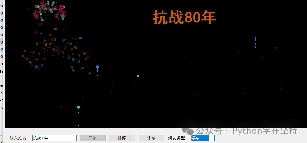 Implementing Fireworks Effects in Python