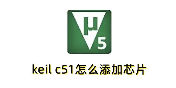 Tutorial: How to Add Chips in Keil C51?