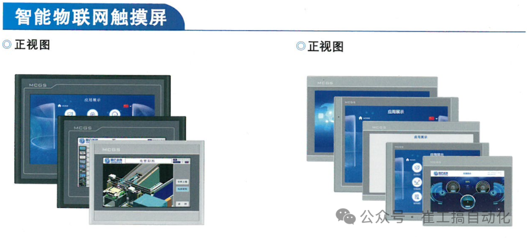 Remote Maintenance of Kunlun Tongtai Touch Screen IoT with McgsIot