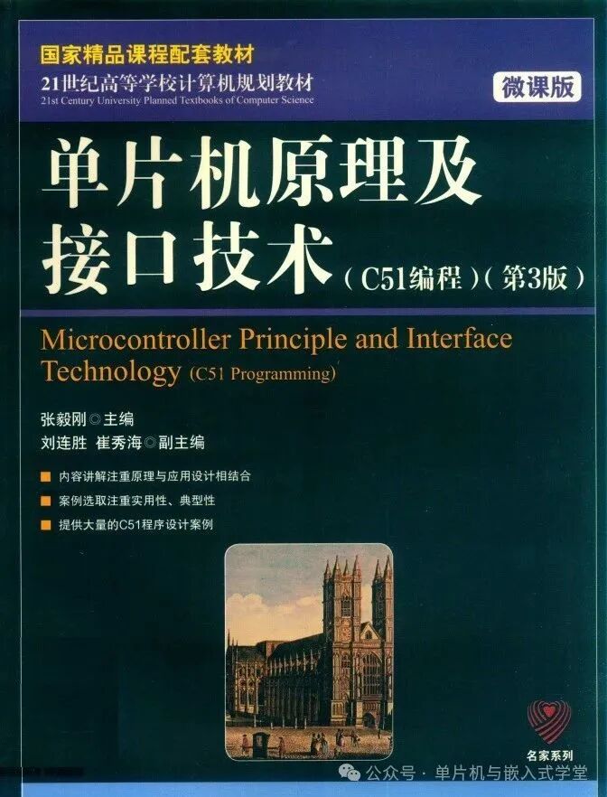 Microcontroller Principles and Interface Technology C51 Programming 3rd Edition - Page 397