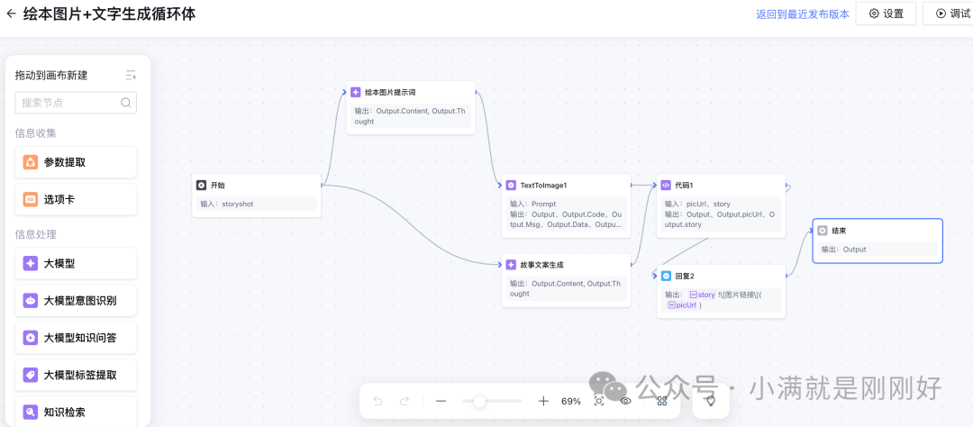 Building an Intelligent Agent for Children's Storybooks Using Workflow and Multi-Agent Modes in Just One Minute