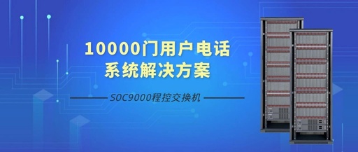 10,000-User Telephone System Solution