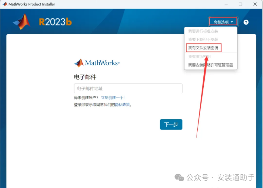 MATLAB R2023b Installation Guide