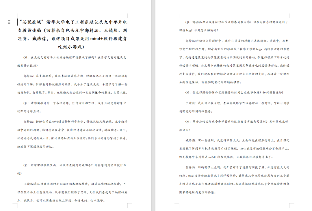 Summary of the Teaching Support Program: "Xilinx Lucheng" Microcontroller Education Initiative