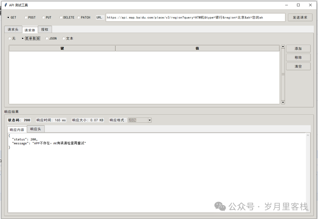 Implementing a Postman-like Assistant in Python