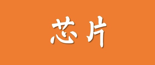 China Mobile Announces Procurement for Wafer Foundry Services: Moving Beyond Traditional Carrier Roles to Chip Manufacturing