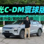 Upgraded Electric Range and Excellent Driving Performance: Test Drive Experience of the Starway Yaoguang C-DM Global Version