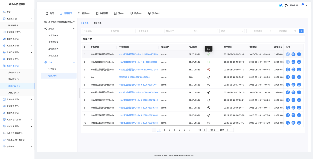 Offline Development Platform - Demonstration of HTTP Data Synchronization to Doris Data Warehouse Capability