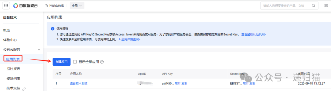 Python Black Technology: Official API Documentation for Baidu Speech Recognition