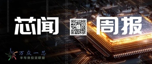 Weekly Semiconductor News Report