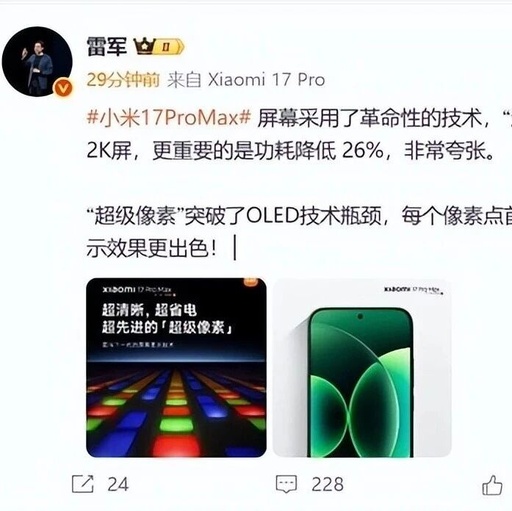 Xiaomi 17 Pro Max Turns OLED Screen into LCD? Lei Jun: This is True Black Technology!