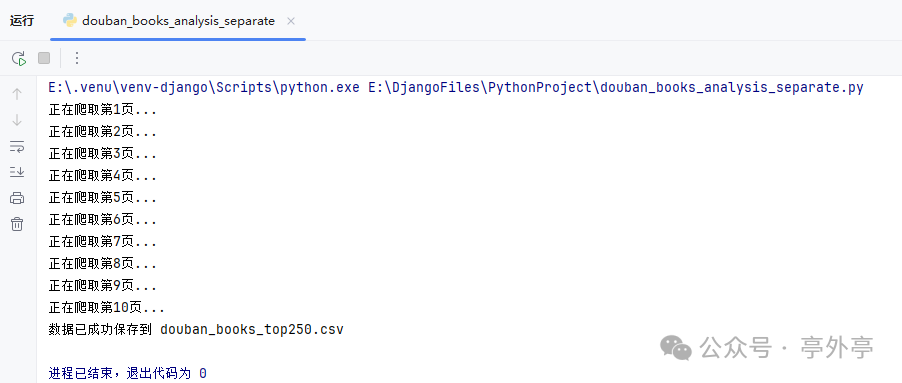Douban Books Top 250 Crawler: Learn Python While Mining Quality Book Lists