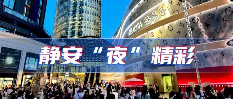 Why is the Party Building in This Jing'an Building So 'Different'? Rooftop Gardens, Robot Food Delivery, and Eco-Friendly Furniture