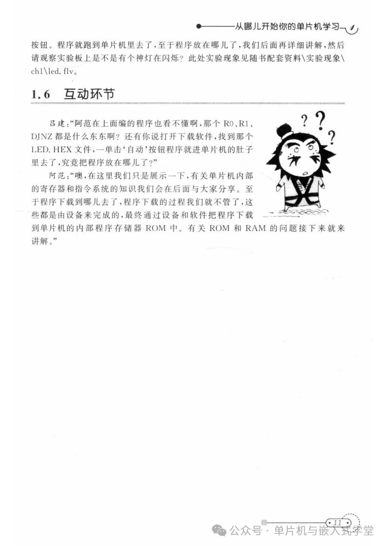 Self-Study Notes on the 51 Microcontroller, 3rd Edition - Page 439