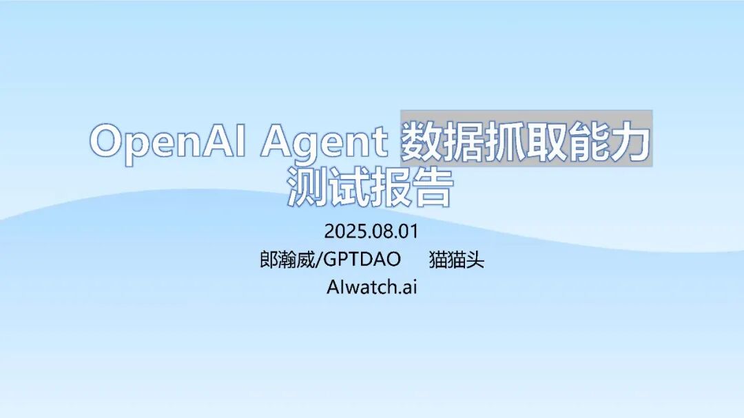 OpenAI Agent Test Report - Data Scraping Category (Download Included)