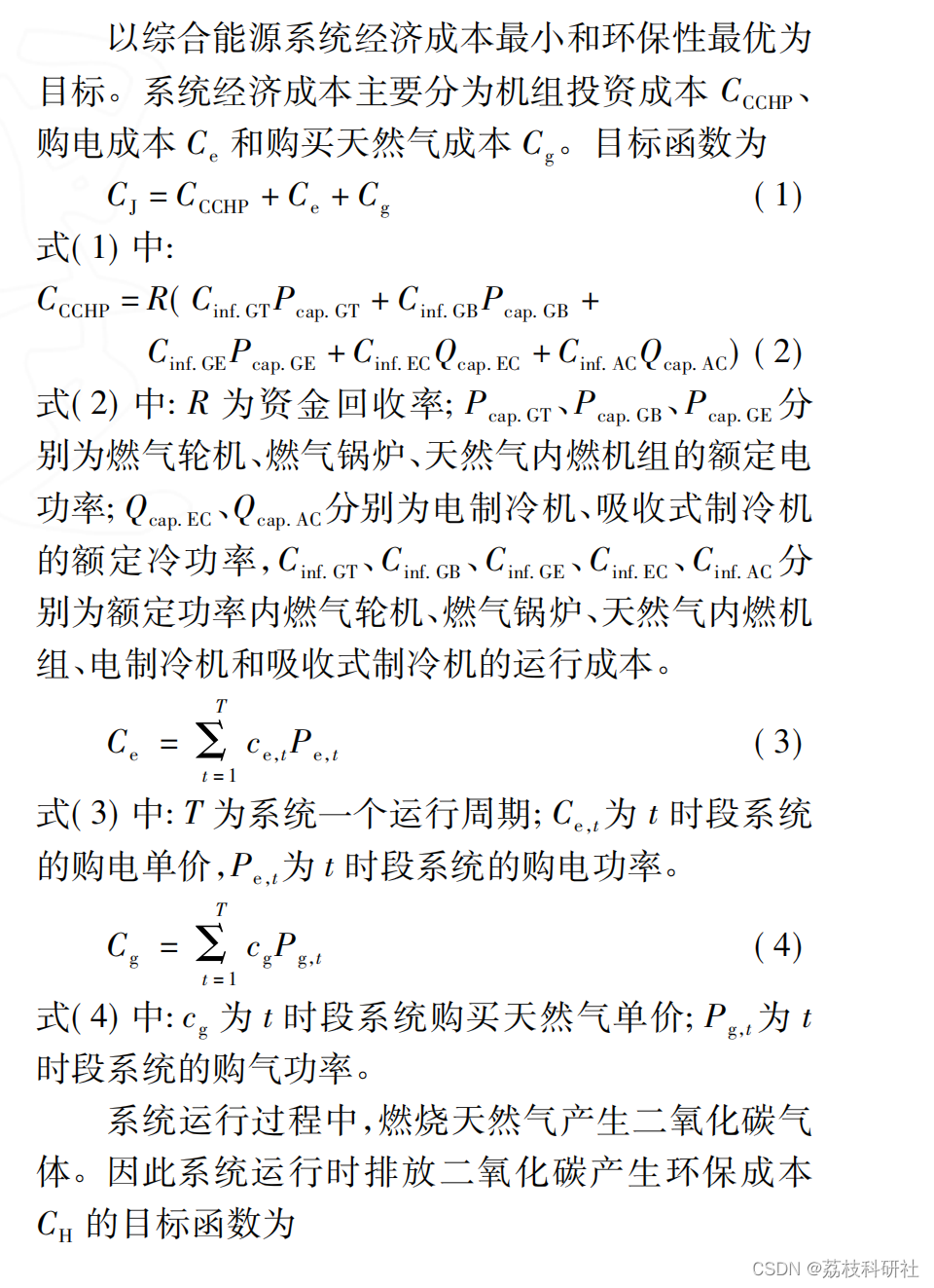 Optimization of Integrated Energy Systems Based on Multi-Objective Particle Swarm Optimization Algorithm