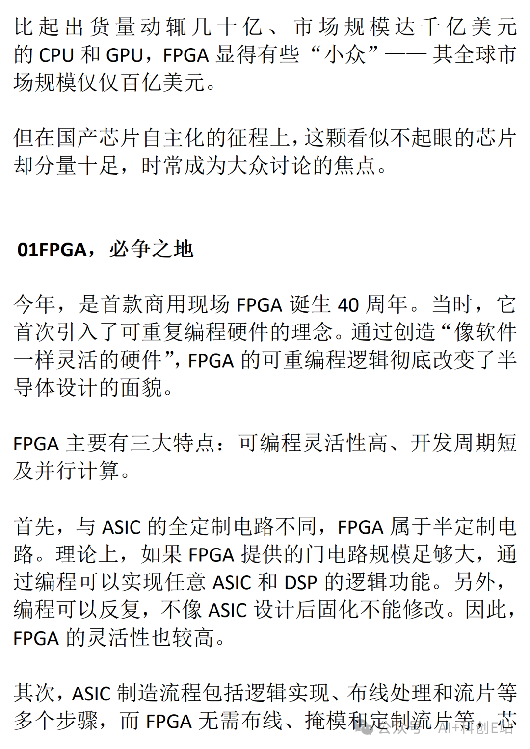 Domestic FPGA Enters the High-End Market