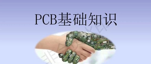 Fundamentals of PCB Design (Collection)