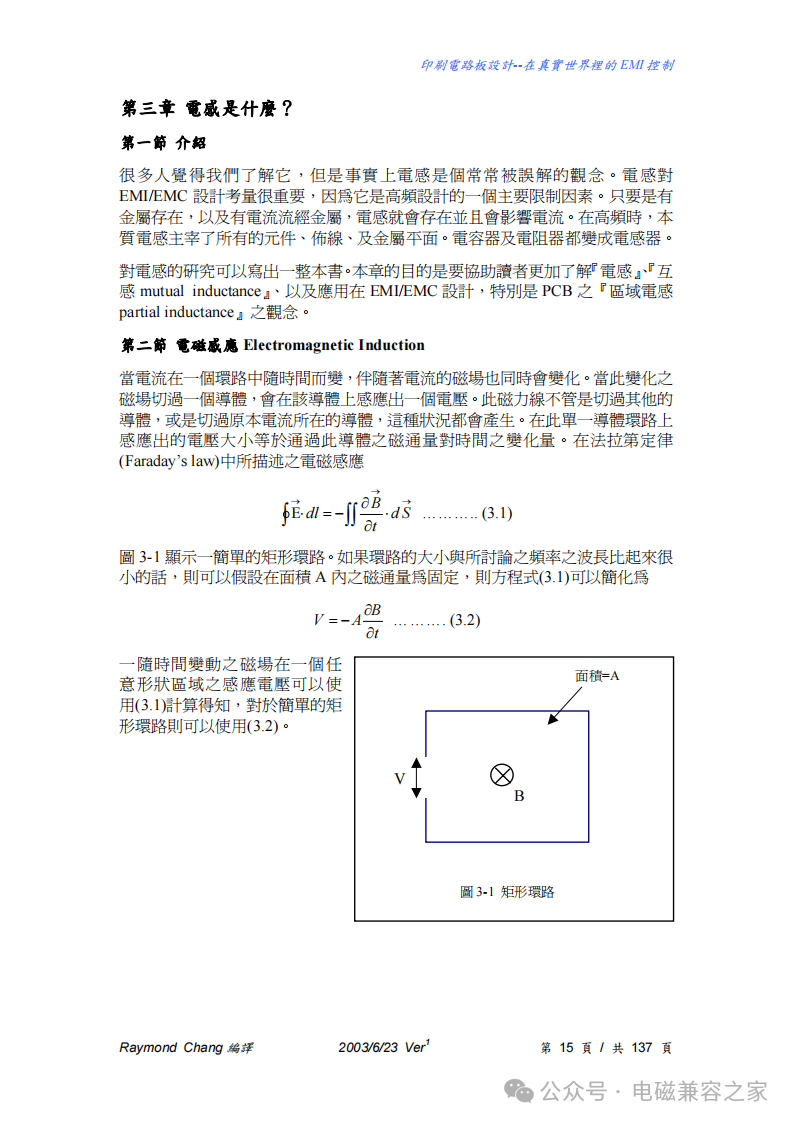 PCB Design - EMI Control in the Real World - 137 Pages