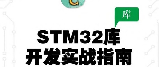 Practical Guide to STM32 Library Development (Microcontrollers and Embedded Systems)