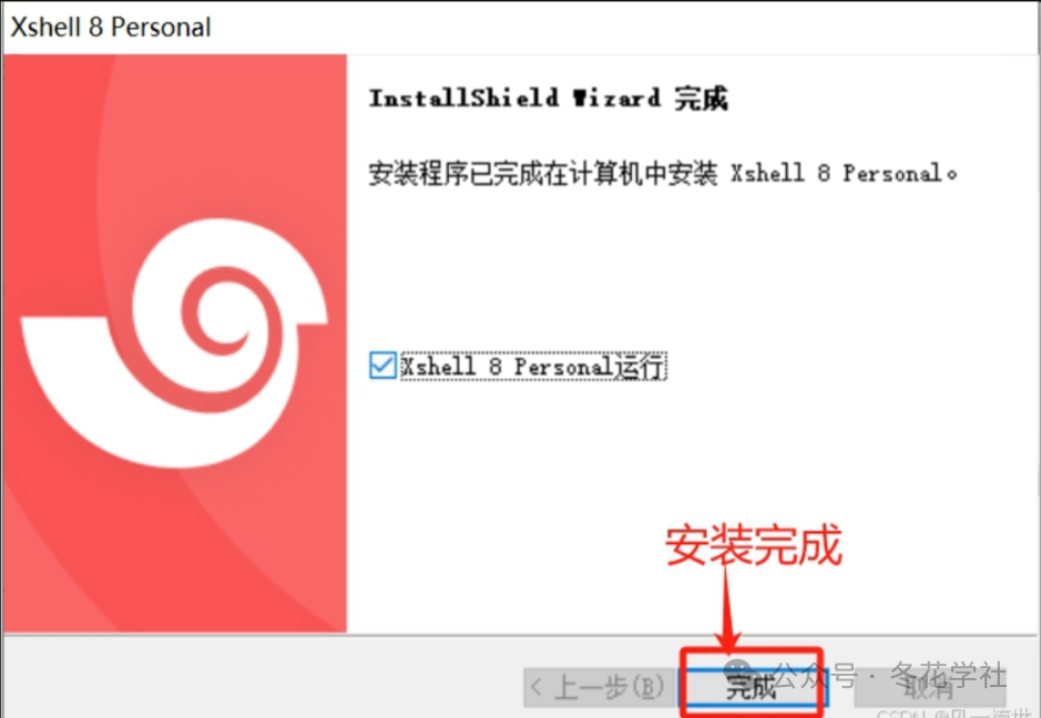 The Best Linux Client Tools: Xshell [8] (Detailed Installation Guide)