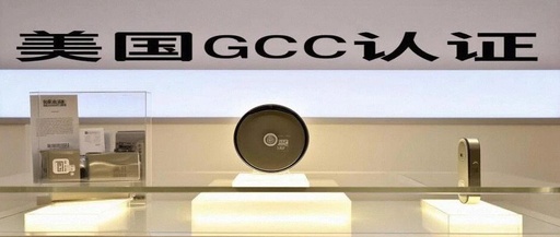 GCC Certification for Products Containing Button Batteries in the USA