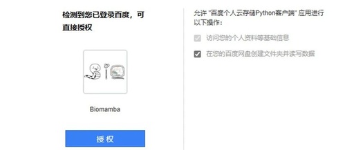 Using Baidu Cloud on Linux